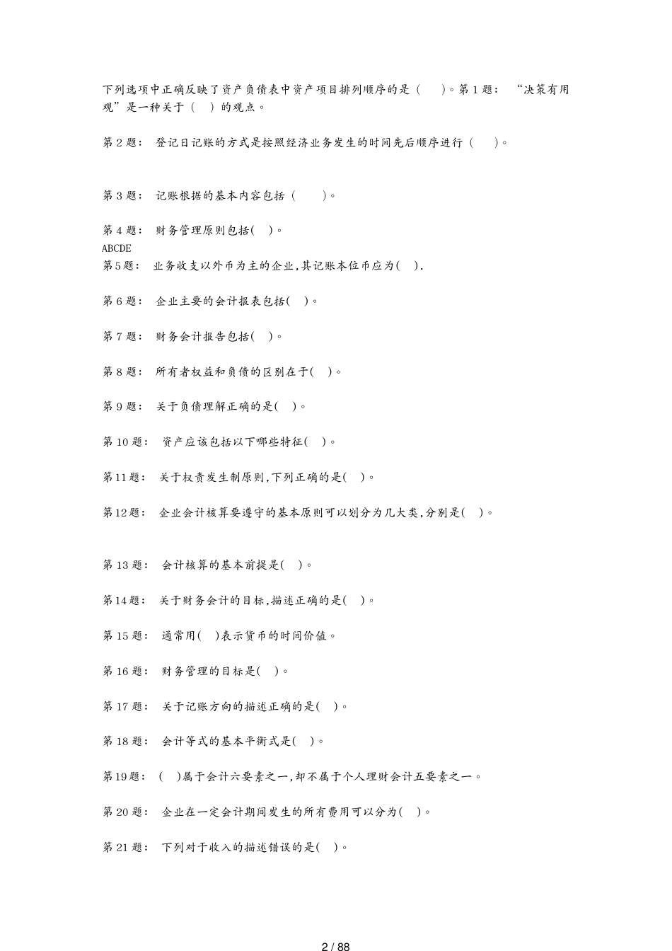 财务会计职业技能实训单机版基础会计练习题整合版[共88页]_第2页