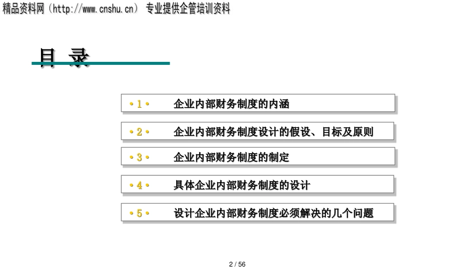 服装企业内部财务制度设计与财务制度制定_第2页