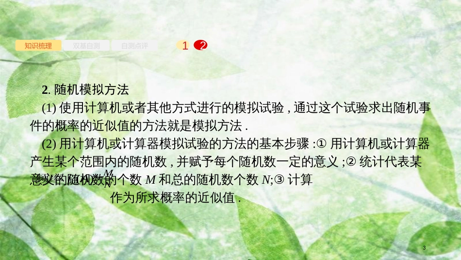 高考数学大一轮复习 第十一章 概率 11.3 几何概型优质课件 文 新人教A版_第3页