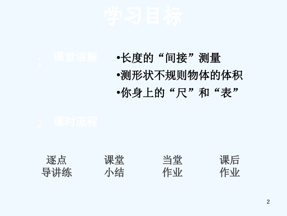（安徽专版）2018年八年级物理上册 1.3 长度和时间测量的应用优质课件 （新版）粤教沪版_第2页