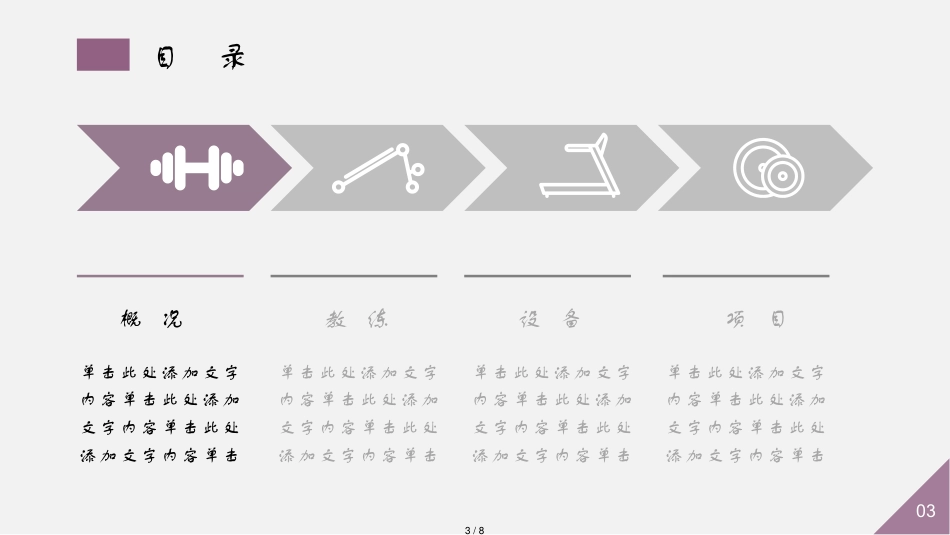 健身俱乐部宣传介绍PPT模板2.pptx[共8页]_第3页