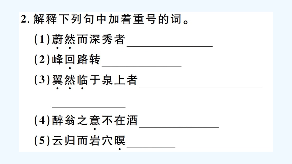 （河北专版）九年级语文上册 第三单元 11 醉翁亭记习题优质课件 新人教版_第3页
