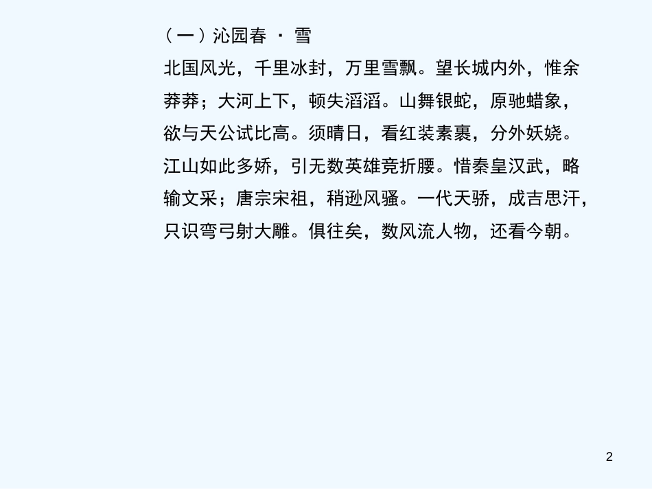 （黄冈专版）2018年九年级语文上册 专题复习10 古诗词赏析优质课件 新人教版_第2页