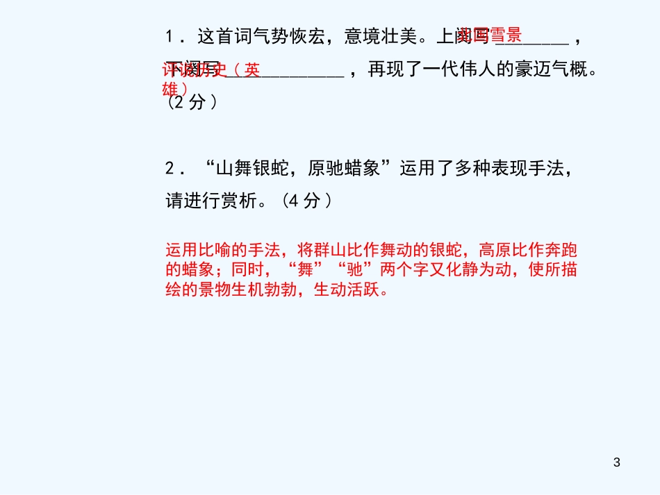 （黄冈专版）2018年九年级语文上册 专题复习10 古诗词赏析优质课件 新人教版_第3页