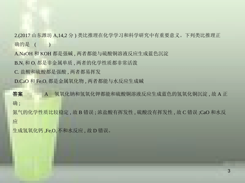 （山东专版）2019年中考化学复习 专题五 常见的酸和碱（试卷部分）优质课件_第3页