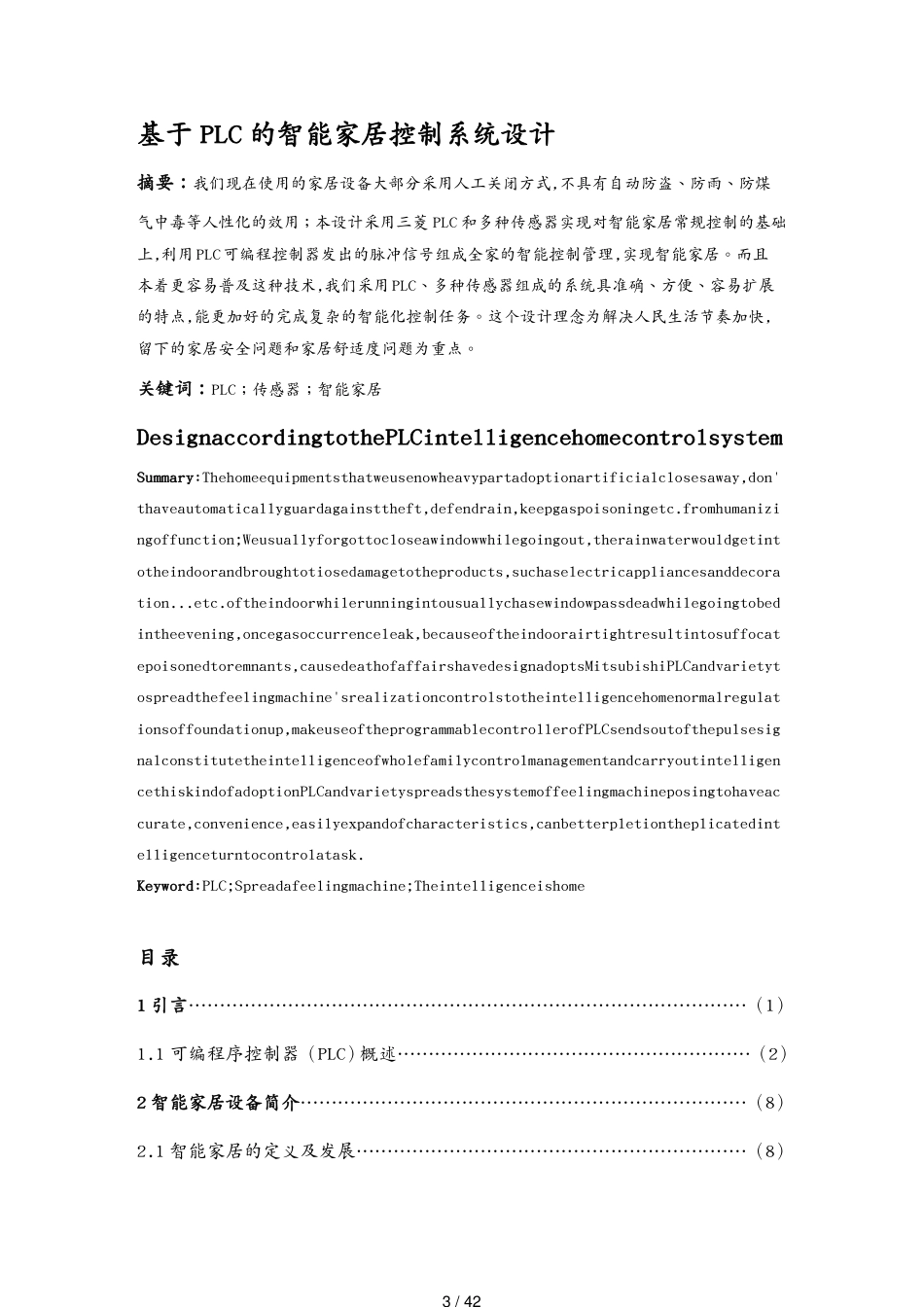 管理信息化物联网PLC智能家居设计41[共42页]_第3页