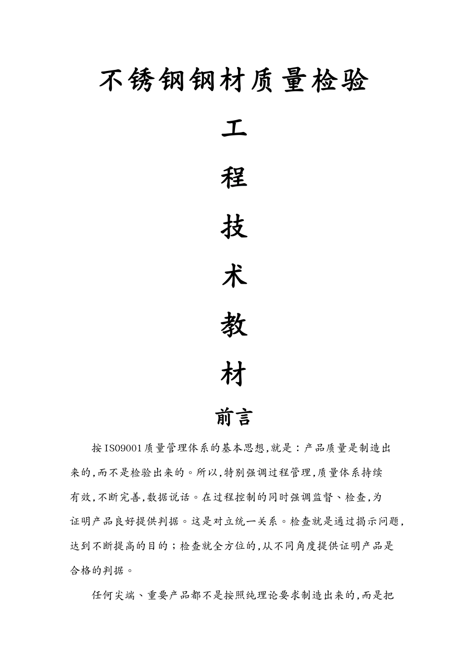 不锈钢钢材质量检验_第2页