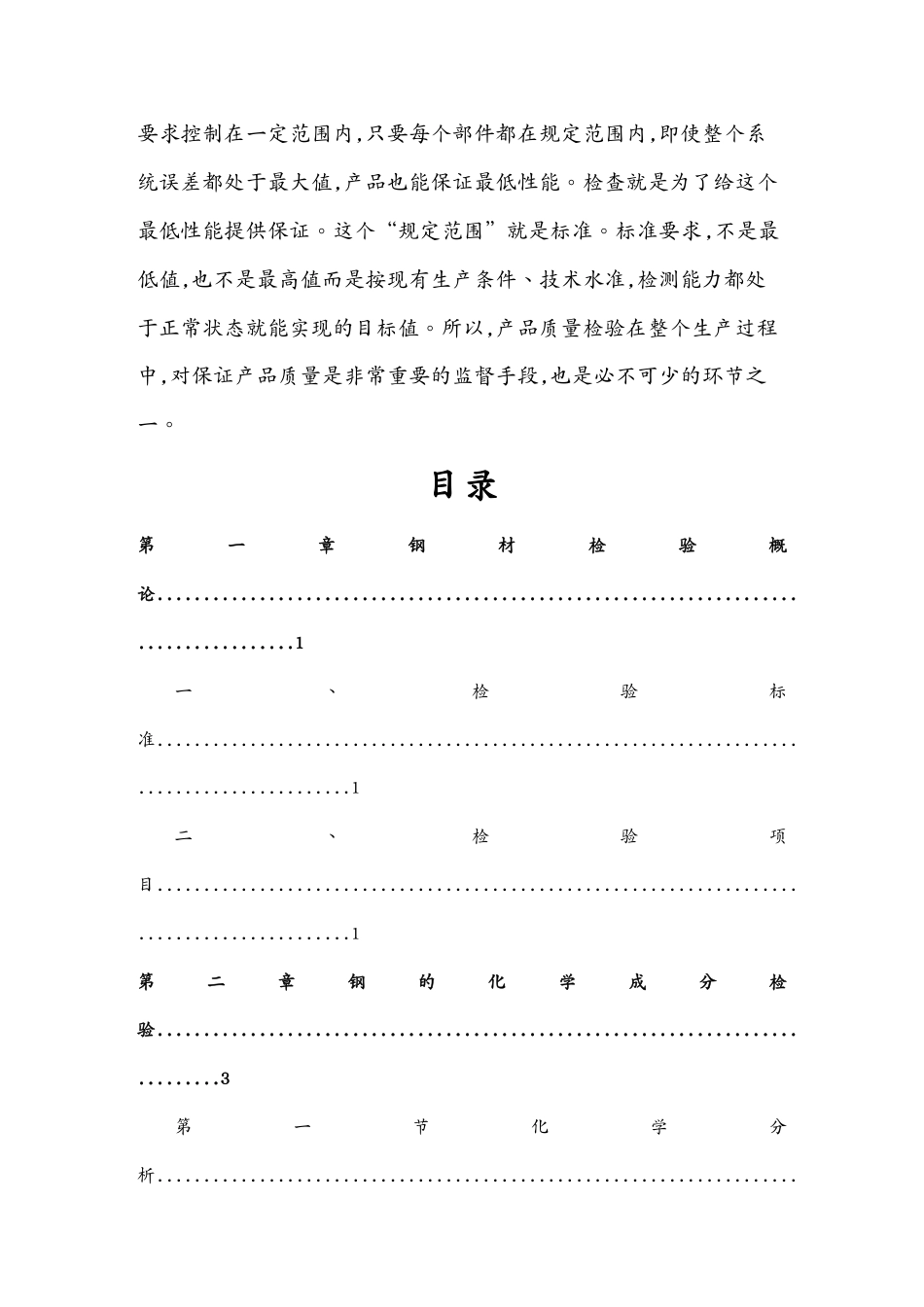 不锈钢钢材质量检验_第3页
