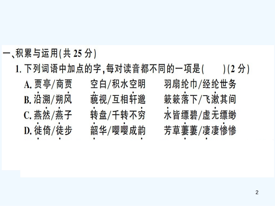 （河南专用）八年级语文上册 第三单元检测卷习题优质课件 新人教版_第2页