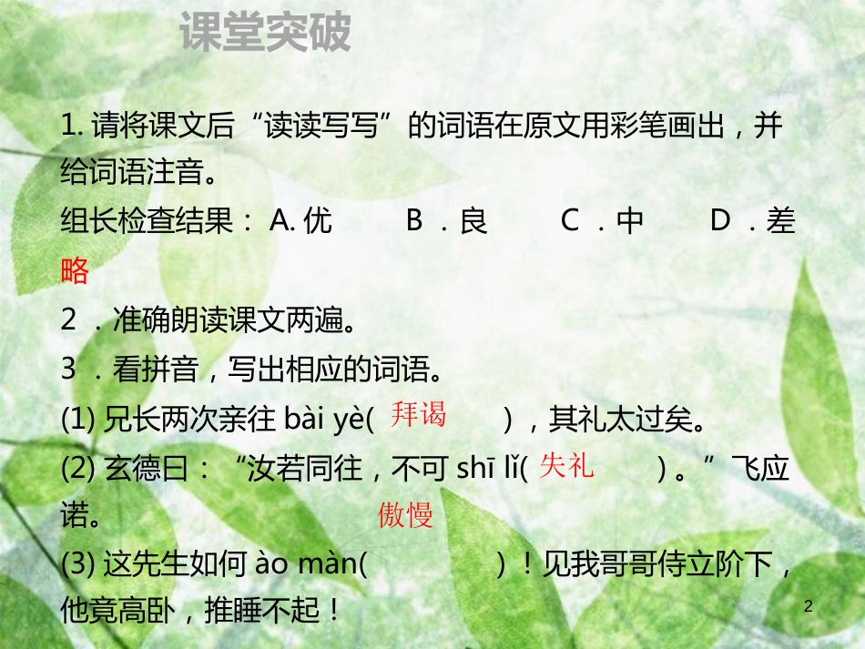 九年级语文上册 第六单元 23 三顾茅庐习题优质课件 新人教版 (3)_第2页