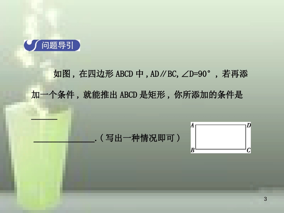 九年级数学上册 1.2 矩形的性质与判定（第3课时）优质课件 （新版）北师大版_第3页