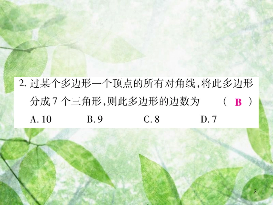 七年级数学上册 期末复习攻略 综合专卷五 线段与角优质课件 （新版）华东师大版_第3页