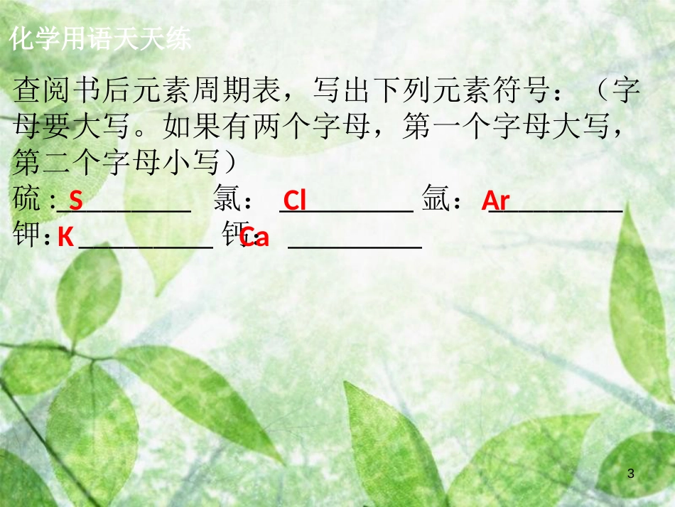 九年级化学上册 第一单元 走进化学世界 课题2 化学是一门以实验为基础的科学（2）导学导练优质课件 （新版）新人教版_第3页