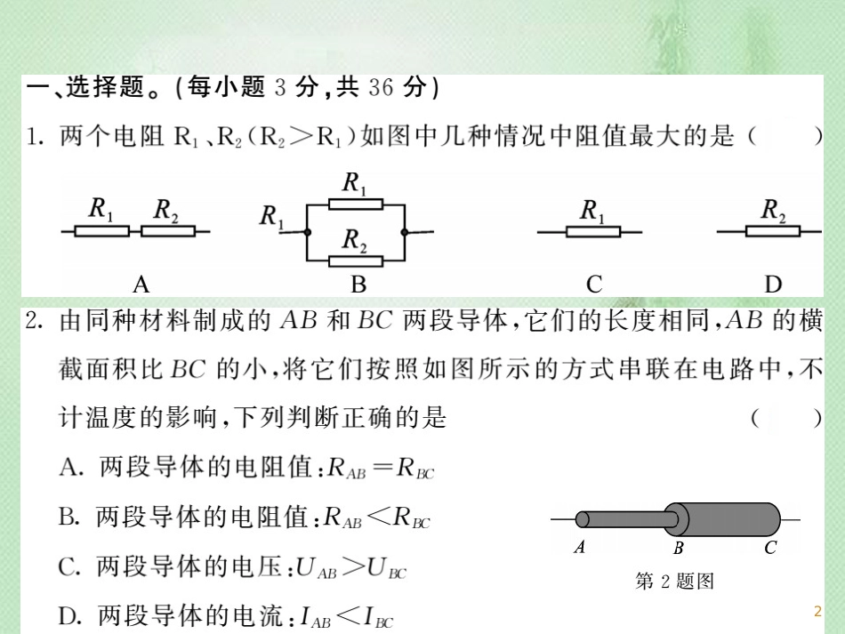 九年级物理上册 第5章 欧姆定律综合测试习题优质课件 （新版）教科版_第2页