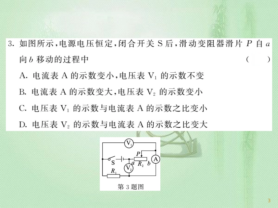 九年级物理上册 第5章 欧姆定律综合测试习题优质课件 （新版）教科版_第3页