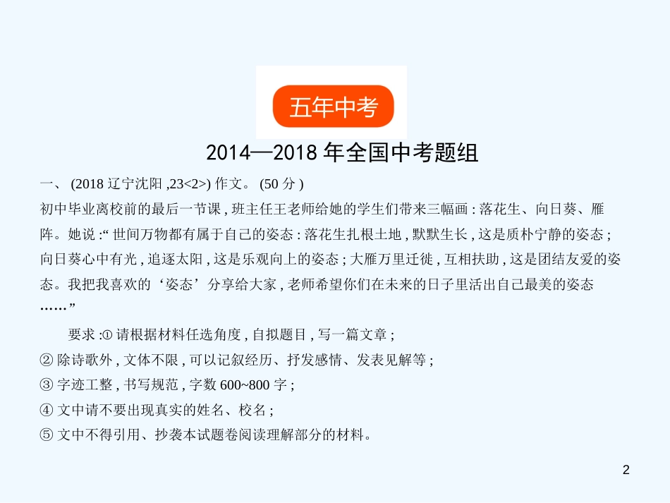 （河北专版）2018年中考语文总复习 第三部分 写作 专题十六 材料作文（试题部分）优质课件_第2页