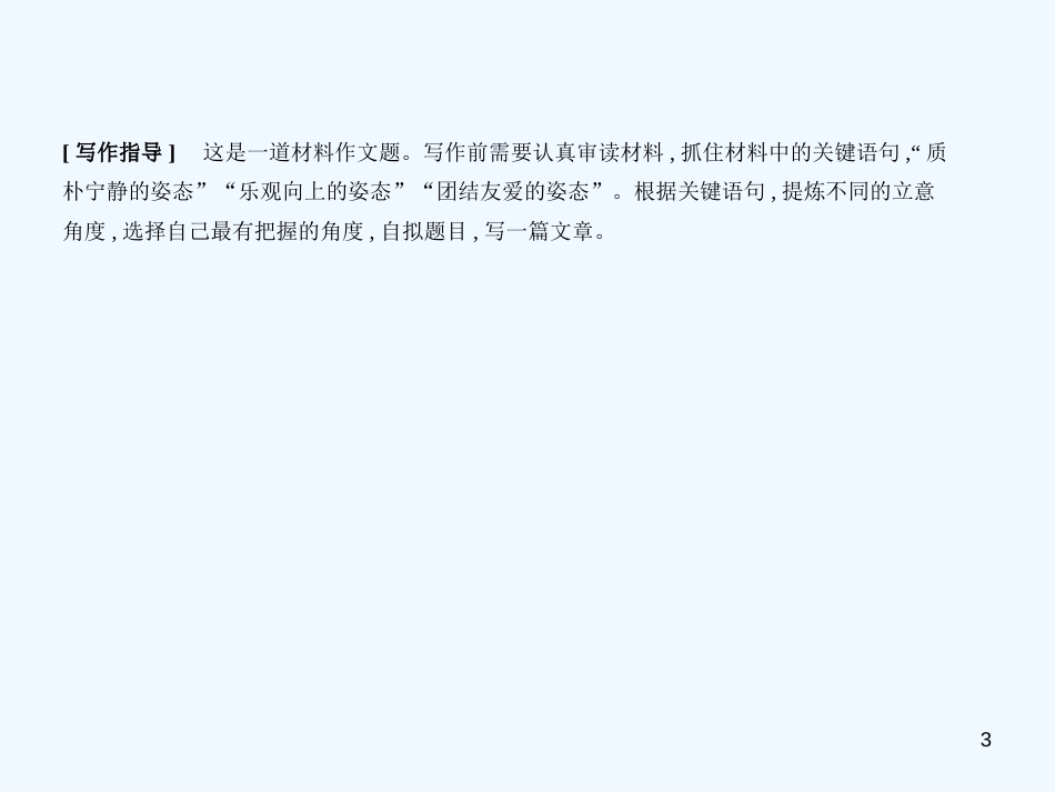 （河北专版）2018年中考语文总复习 第三部分 写作 专题十六 材料作文（试题部分）优质课件_第3页