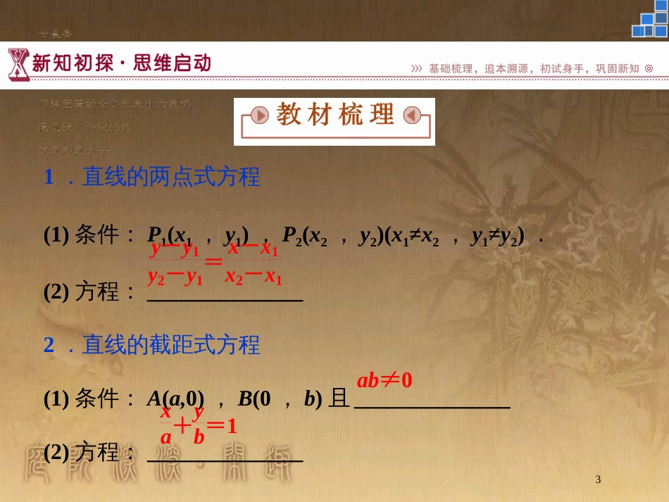 高中数学 第2章 平面解析几何初步 2.1 直线与方程 2.1.2 第二课时 两点式优质课件 苏教版必修2_第3页