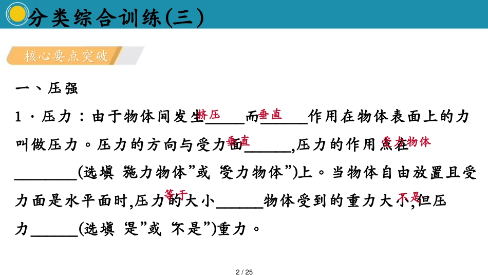 分类综合训练(三)[共25页]_第2页