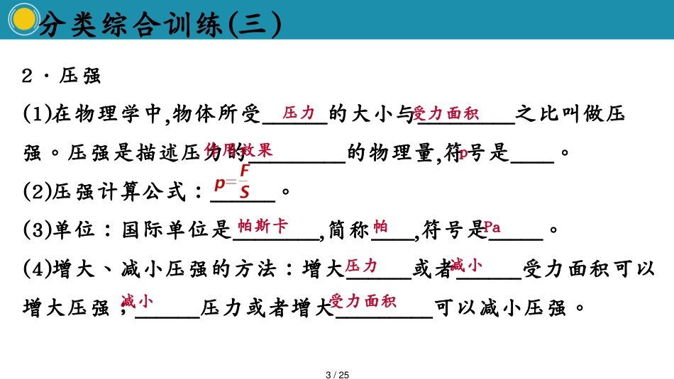 分类综合训练(三)[共25页]_第3页