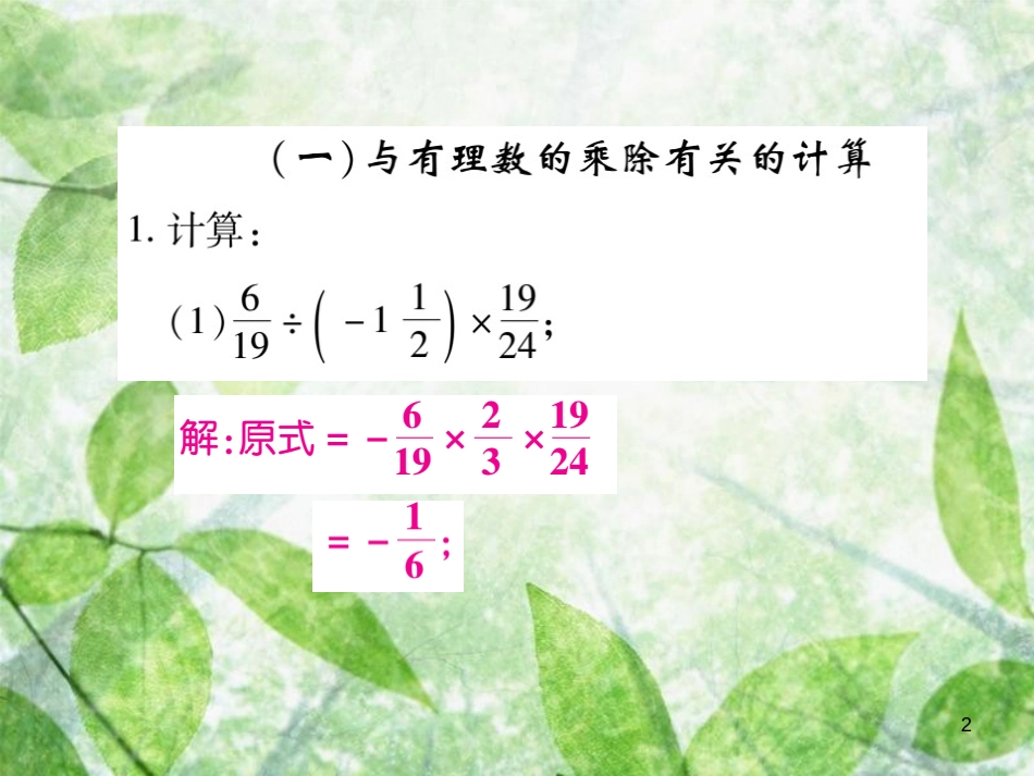 七年级数学上册 小专卷3 有理数的混合运算优质课件 （新版）华东师大版_第2页