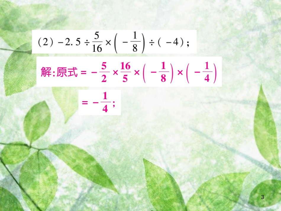 七年级数学上册 小专卷3 有理数的混合运算优质课件 （新版）华东师大版_第3页