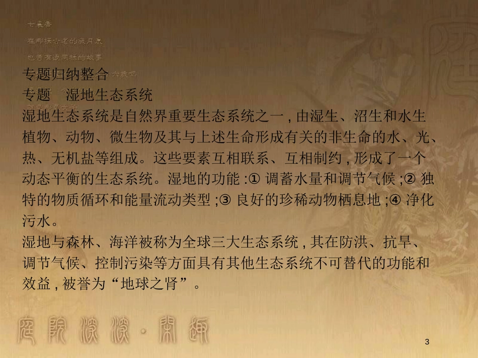 高中地理 第三章 生态环境保护知识整合优质课件 湘教版选修6_第3页