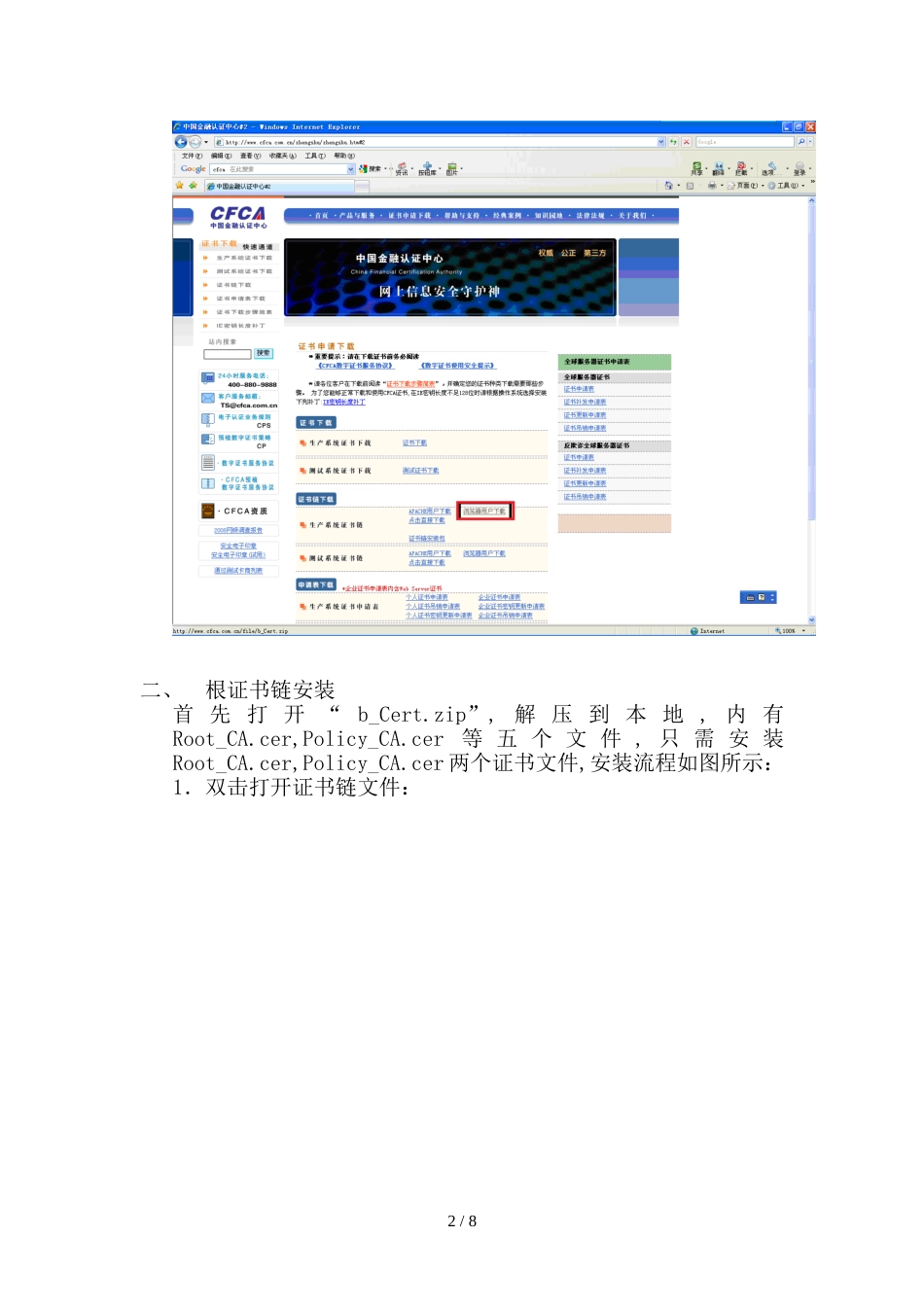 CFCA根证书安装说明_第2页