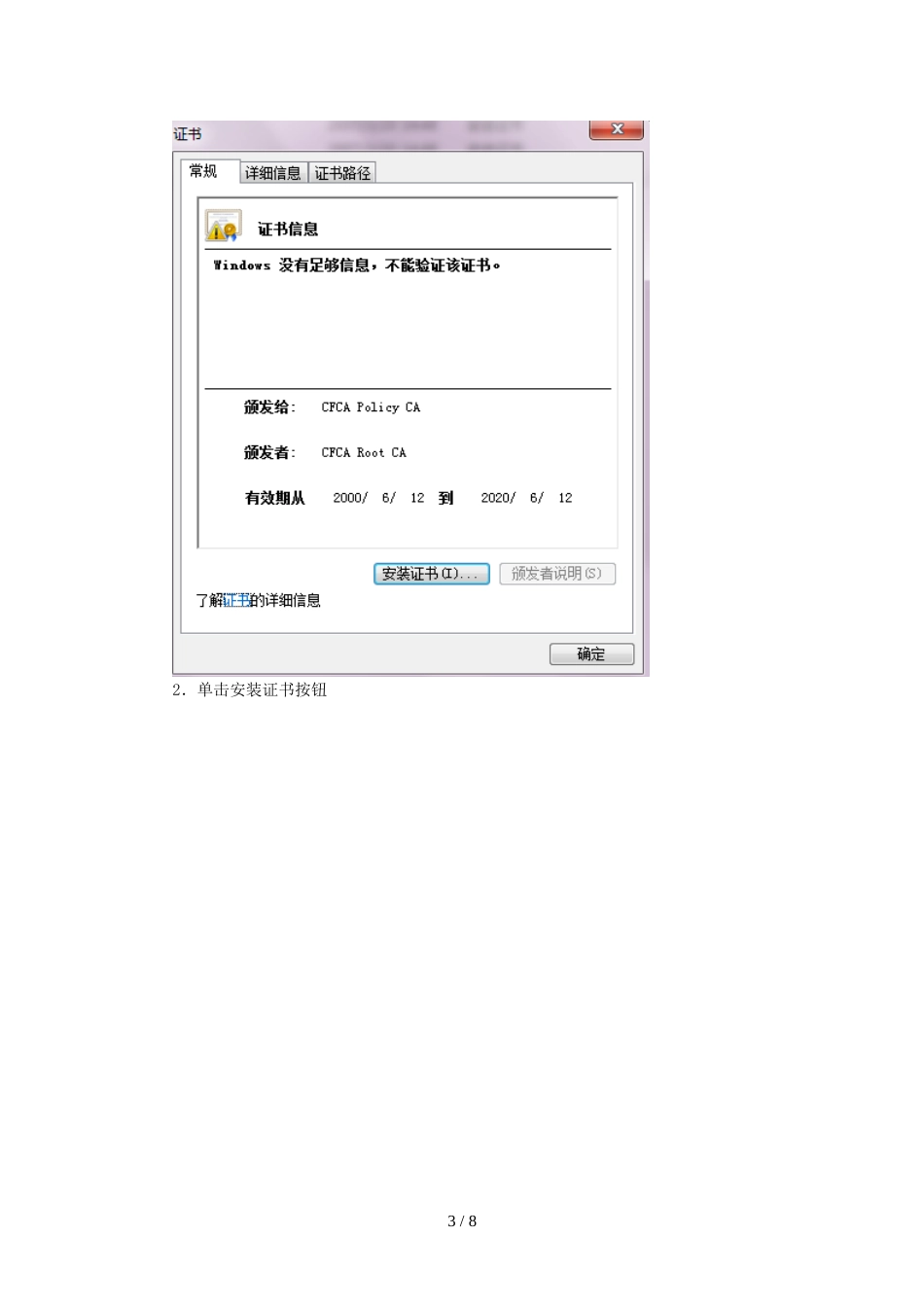 CFCA根证书安装说明_第3页