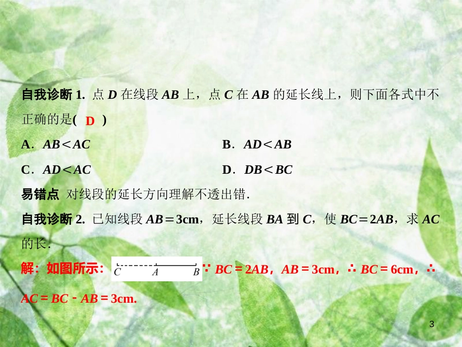 七年级数学上册 第4章 图形的认识 4.2 线段、射线、直线 第2课时 线段长短的比较优质课件 （新版）湘教版_第3页