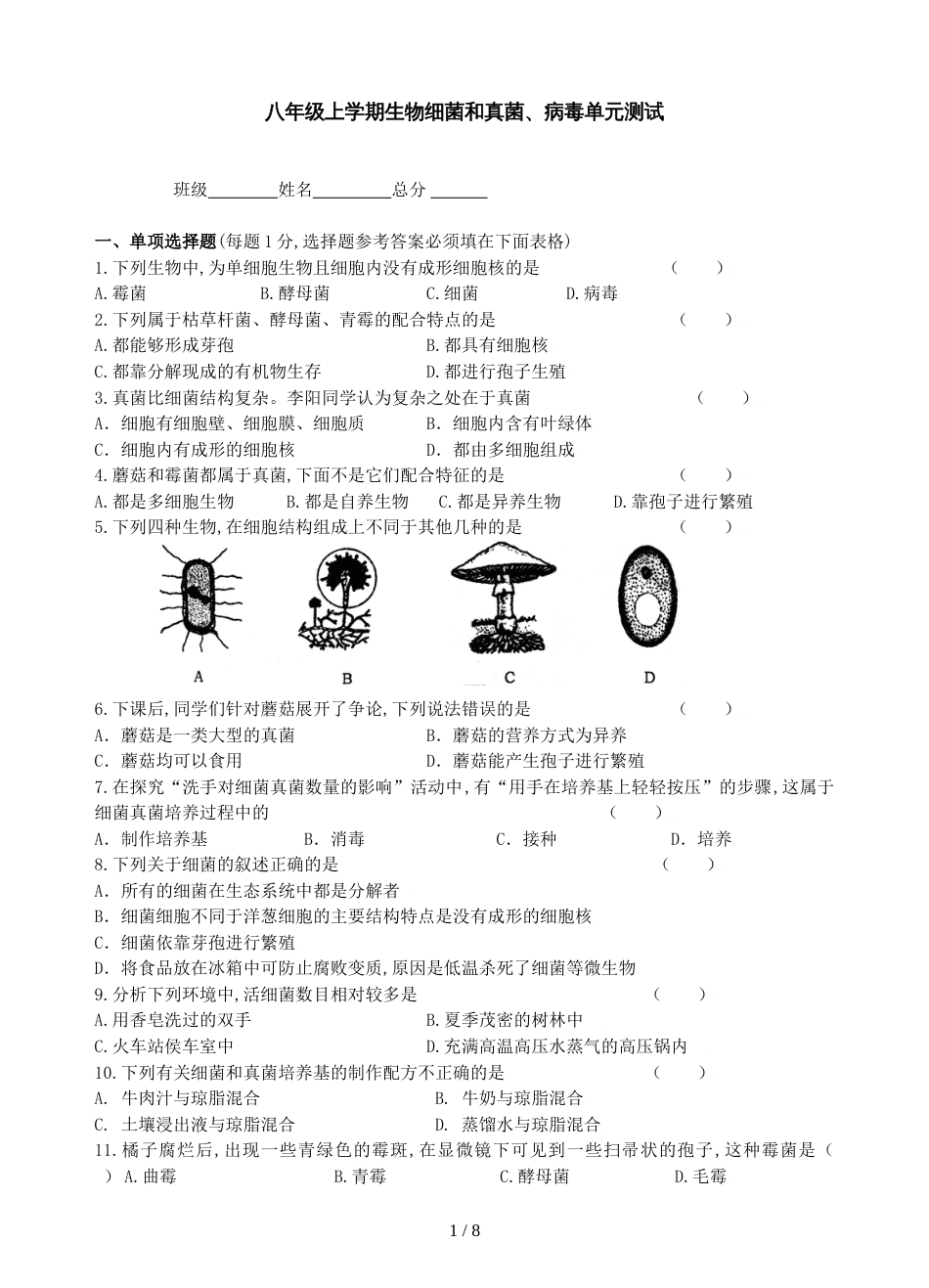 第四、五章_细菌和真菌、病毒测试题[共6页]_第1页