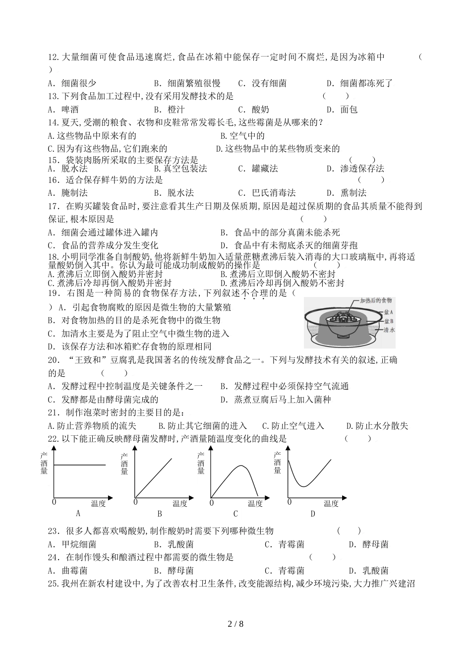 第四、五章_细菌和真菌、病毒测试题[共6页]_第2页