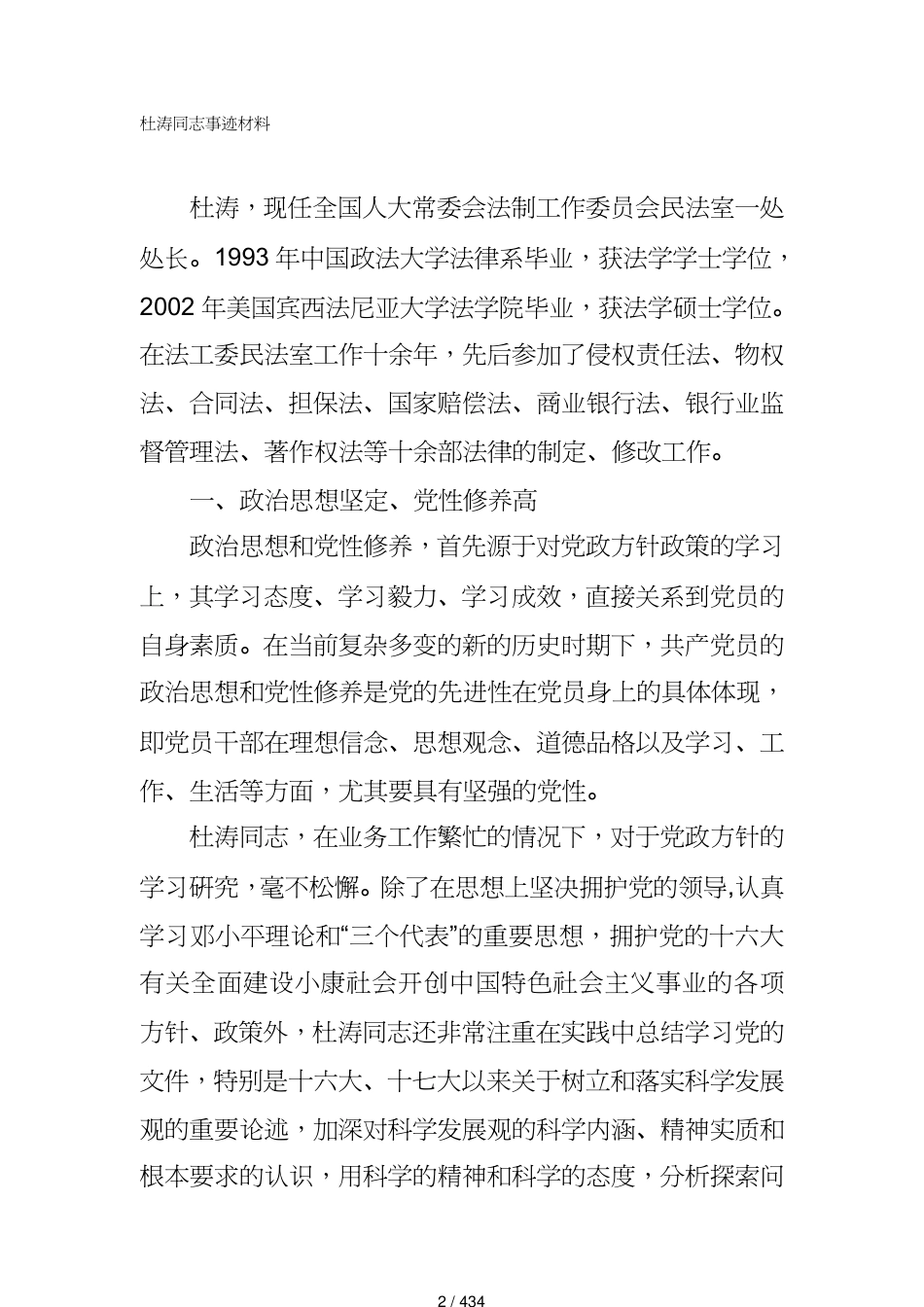 领导管理技能优秀青年干部杜涛同志情况_第2页