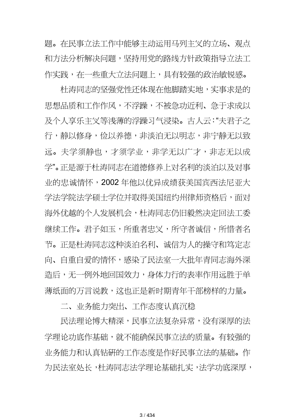 领导管理技能优秀青年干部杜涛同志情况_第3页