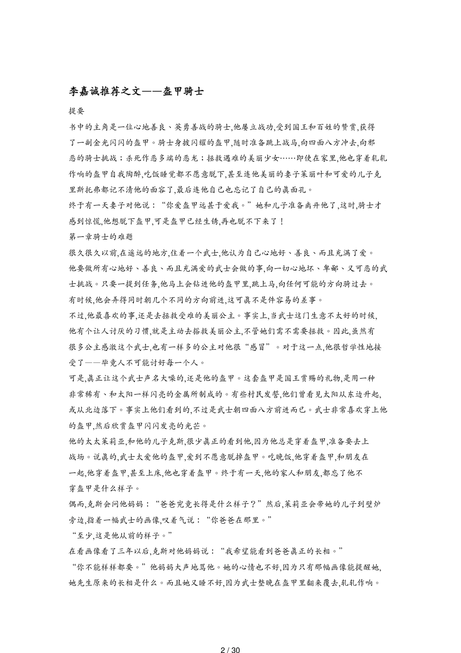 产品管理产品规划李嘉诚推荐之文—盔甲骑士[共30页]_第2页