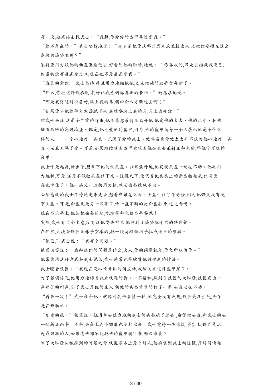 产品管理产品规划李嘉诚推荐之文—盔甲骑士[共30页]_第3页