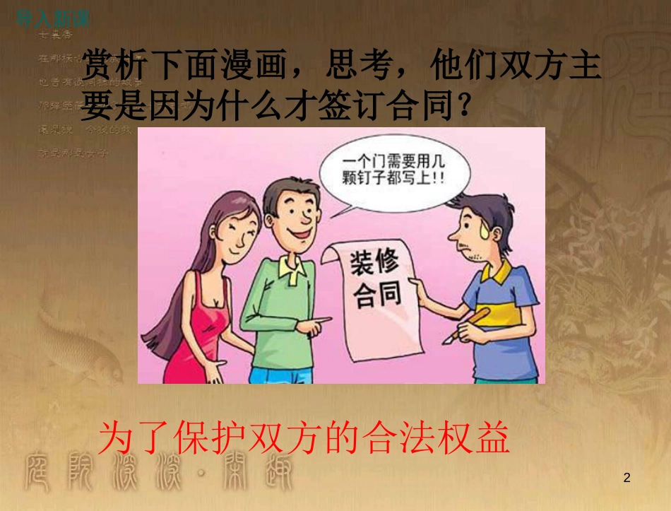 八年级道德与法治上册 第三单元 法律在我心中 第九课 从署名权说起（信守合同）优质课件 人民版_第2页