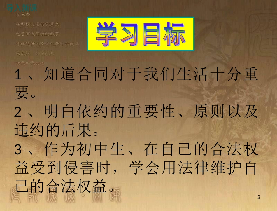 八年级道德与法治上册 第三单元 法律在我心中 第九课 从署名权说起（信守合同）优质课件 人民版_第3页