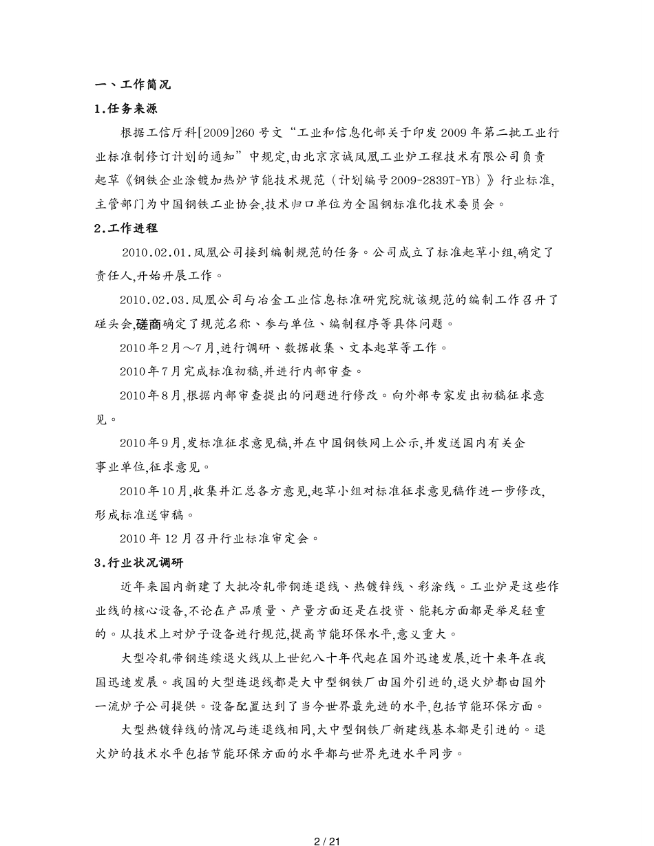 钢铁企业板带热处理线涂镀线工业炉环保能技术规范_第2页