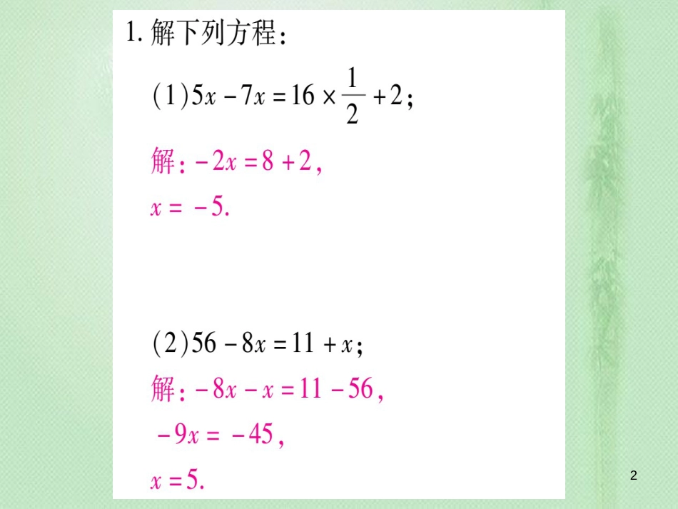 七年级数学上册 小专题（7）一元一次方程的解法作业优质课件 （新版）冀教版_第2页