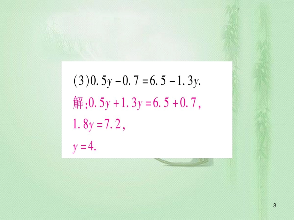 七年级数学上册 小专题（7）一元一次方程的解法作业优质课件 （新版）冀教版_第3页