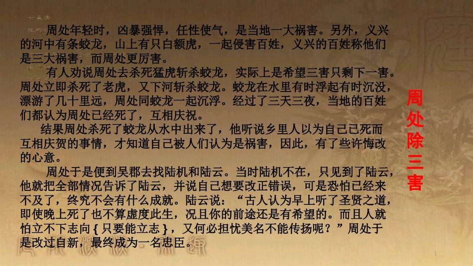 八年级道德与法治上册 第一单元 做人之本 1.1 自尊自爱 第2框 知耻才能自尊自爱优质课件 粤教版_第1页