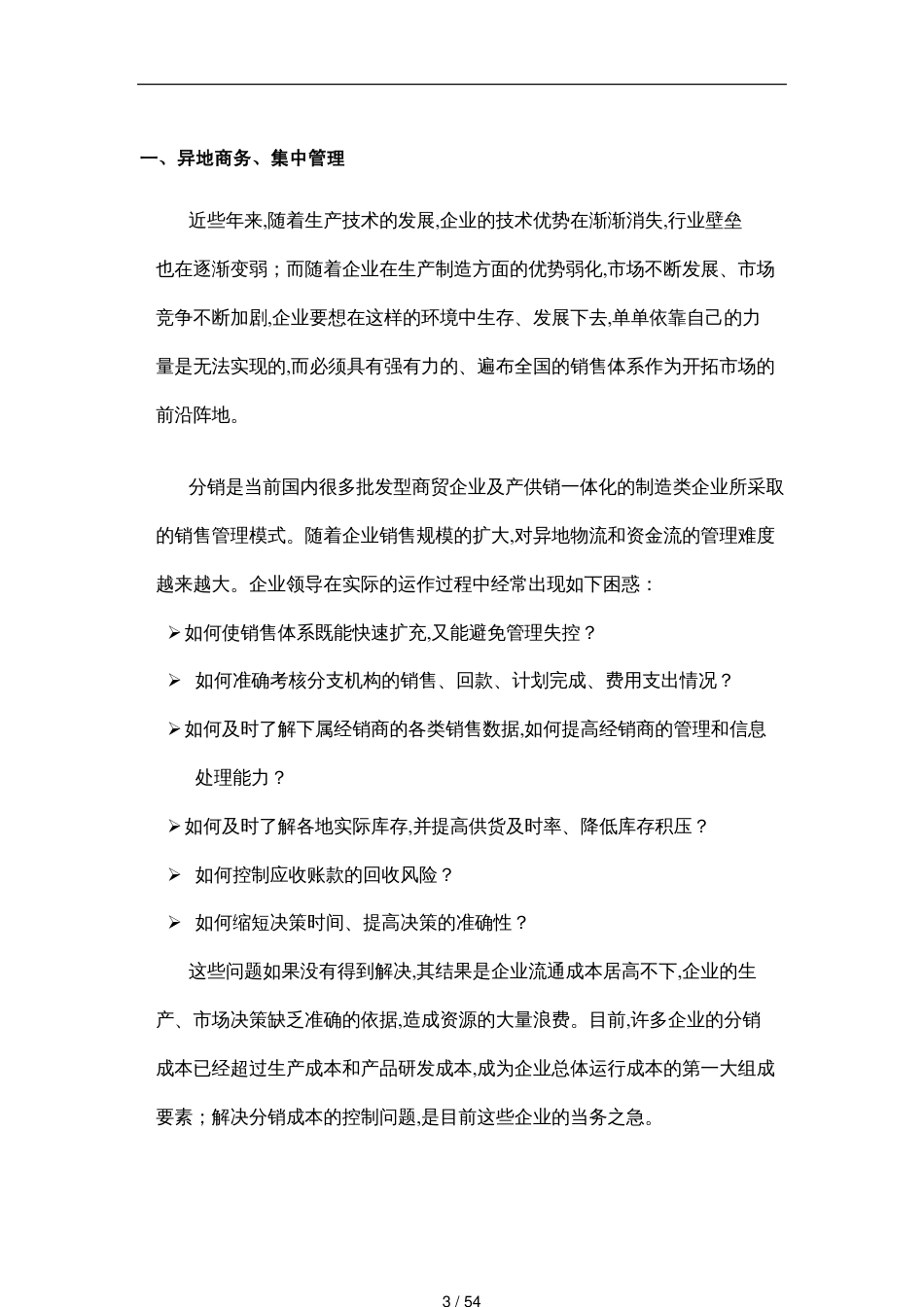 某某服饰分销管理与电子商务解决方案项目建议书_第3页