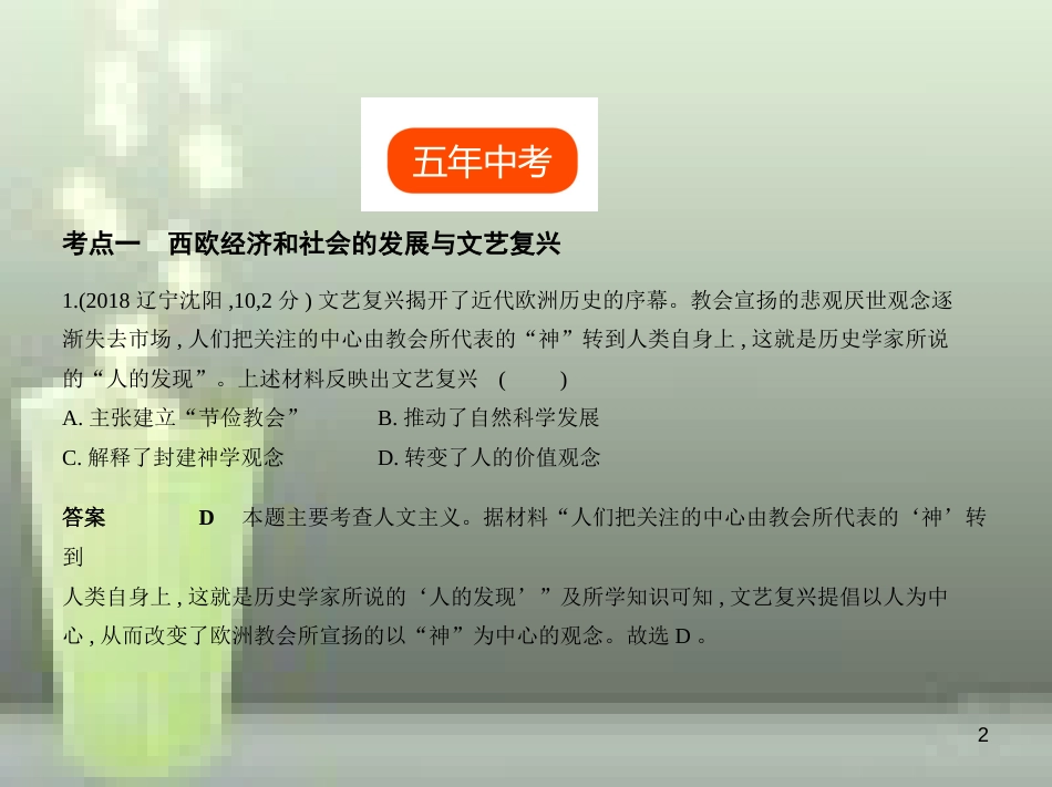 （全国通用）2019年中考历史一轮复习 第十九单元 步入近代（试卷部分）优质课件_第2页