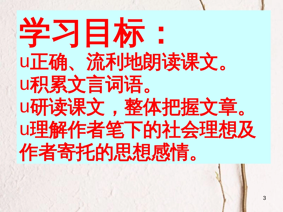 八年级语文下册 第三单元 9《桃花源记》教学课件 新人教版[共41页][共41页]_第3页