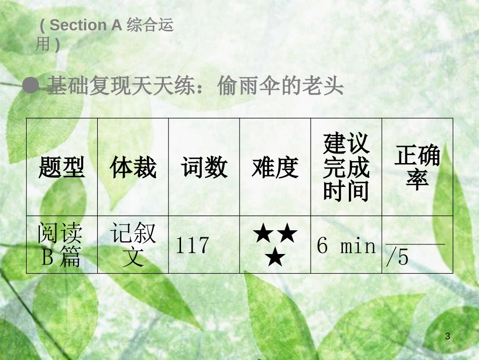 八年级英语上册 Unit 5 Do you want to watch a game show Wednesday（复现式周周练）习题优质课件 （新版）人教新目标版_第3页