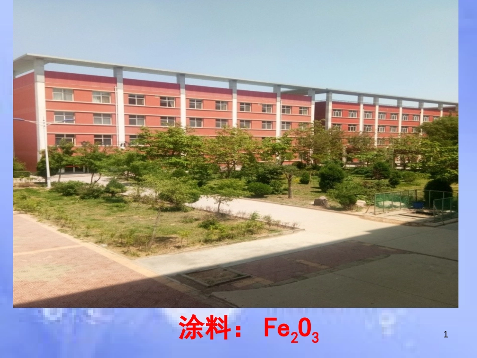 福建省永安市高中化学 第三章 金属及其化合物 3.2.1 钠的重要化合物1课件 新人教版必修1_第1页