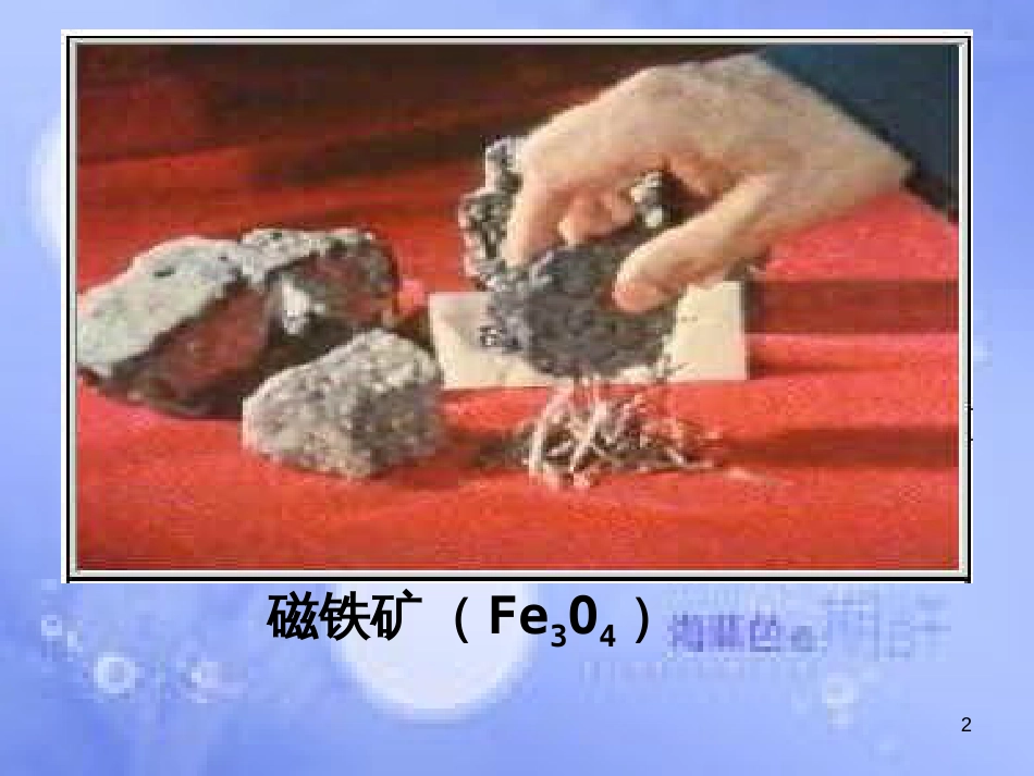 福建省永安市高中化学 第三章 金属及其化合物 3.2.1 钠的重要化合物1课件 新人教版必修1_第2页