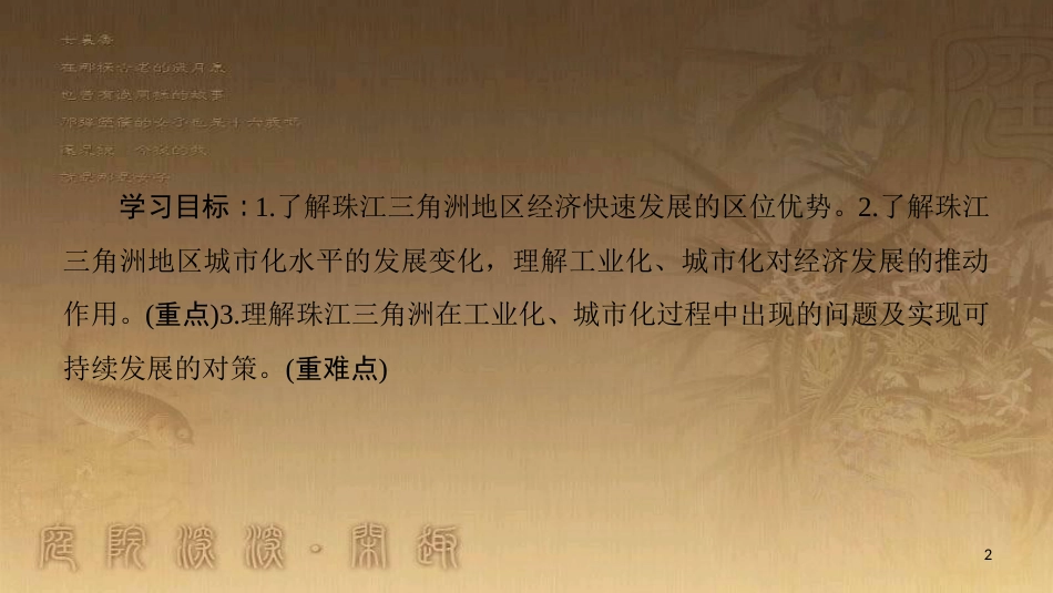高中地理 第四单元 区域综合开发与可持续发展 第3节 经济发达地区的可持续发展——以珠江三角洲地区为例优质课件 鲁教版必修3_第2页