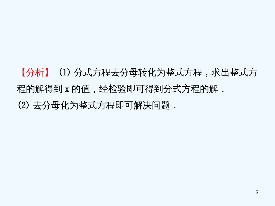 （东营专版）2019年中考数学复习 第二章 方程（组）与不等式（组）第三节 分式方程及其应用优质课件_第3页